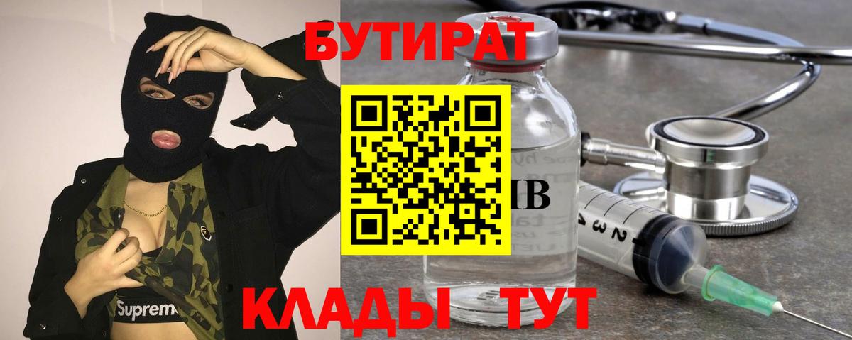 Елизово  Бутират оксибутират  Вход с VPN 