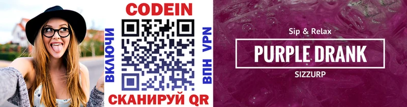 Кодеин Purple Drank  магазин    Елизово 