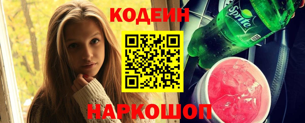 Елизово  Кодеин напиток Lean (лин)  Вход с VPN  Кодеин напиток Lean (лин) 