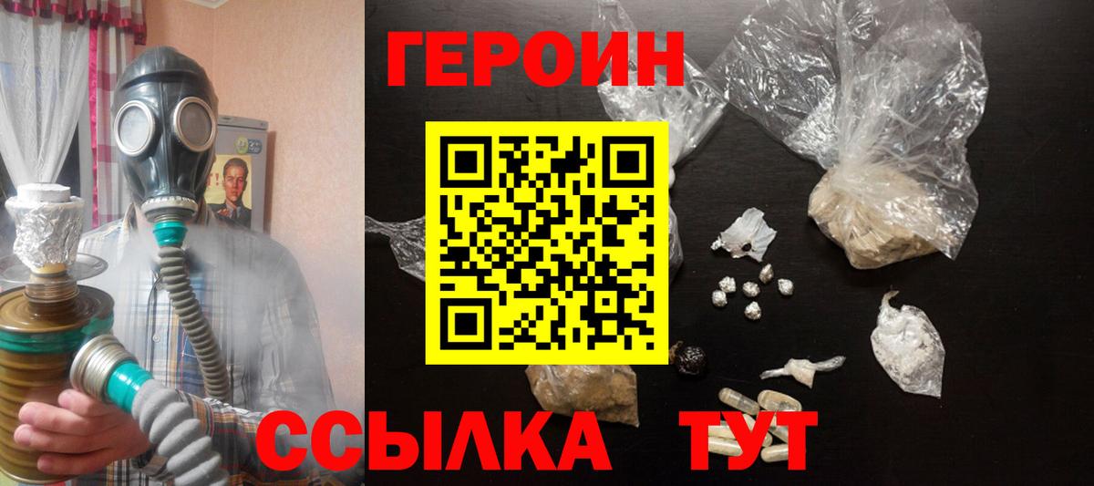 Героин Heroin Елизово