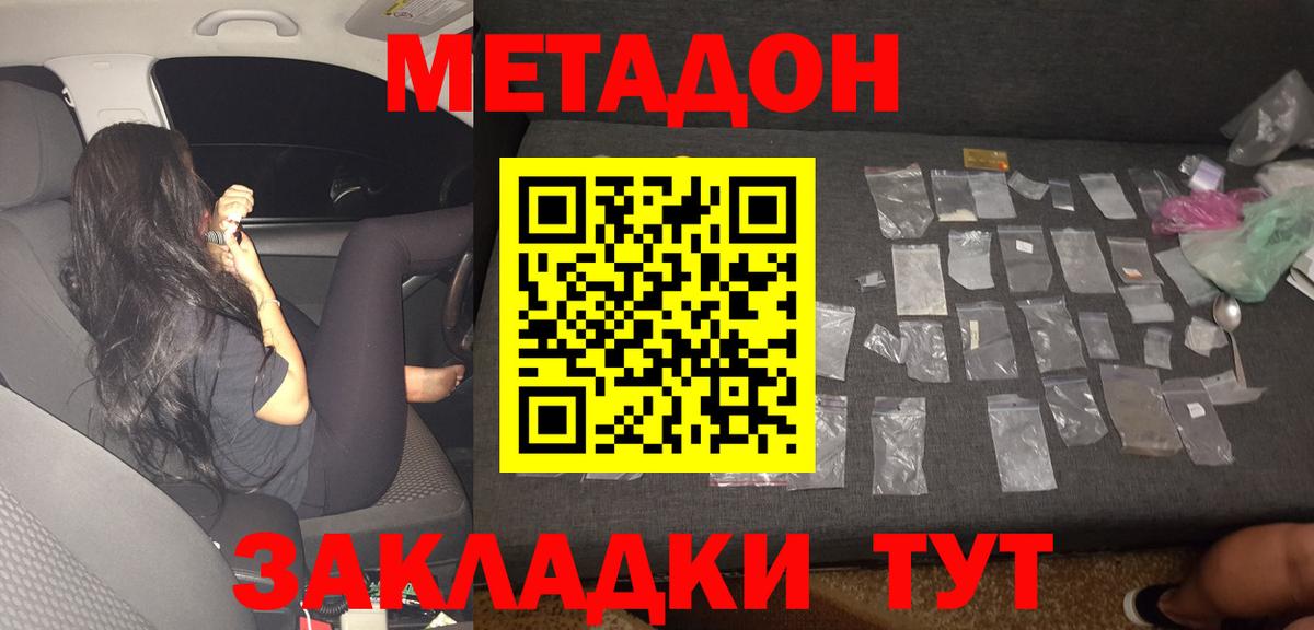 гидра ссылки  Вход с VPN  МЕТАДОН methadone  Елизово  МЕТАДОН белоснежный 