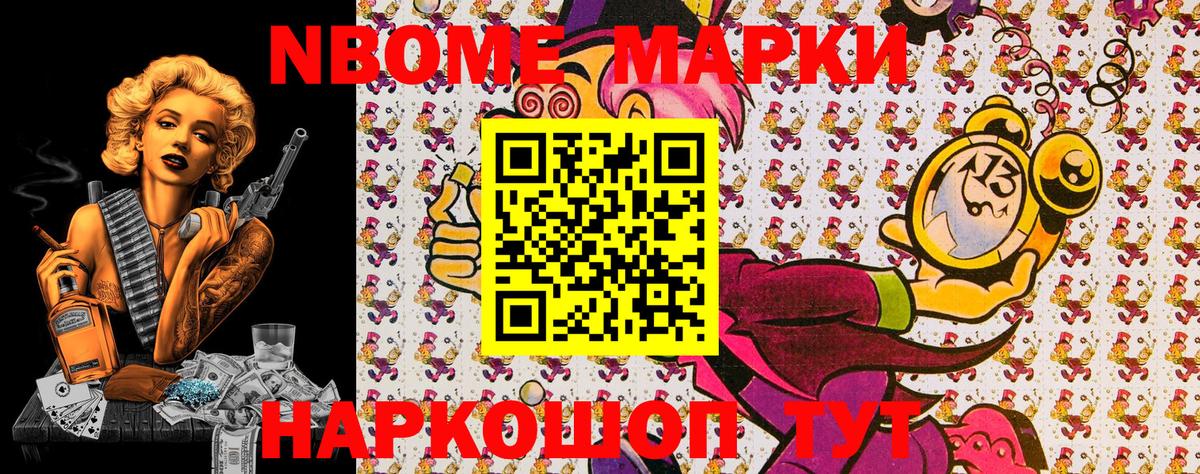 Наркотические марки 1,8мг Елизово